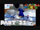 スーパーマリオ64をクリアして自分の教養とする part21
