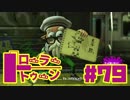 【ローラートゥーン】ダイナモヤグラマァァァァァンX【Part79】