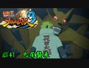 語りながら進める！　「ナルティメットストームトリロジー」　part41