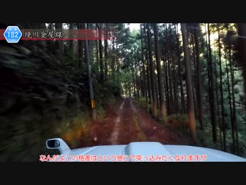 [和歌山険道182号]ゆっくりジムニー険道めぐり！その47前編