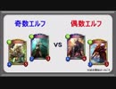 【shadowverse】奇数vs偶数_エルフ編【特殊ルール】