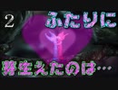 【UNRAVEL two】ふたりに芽生えたのは絆ではなく？///【#2】