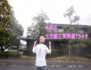 ＜阿呆パヨク＞泡沫政党=社民党の地方議員の不見識を笑う