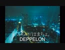 ふらい/はまちょ。
