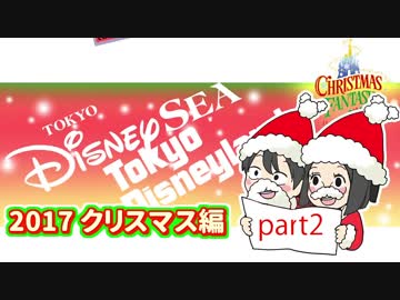 【キャラヲタ旅行記】クリスマスお泊り2days #2