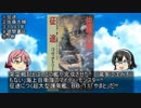 貴方の知らない架空戦記小説 最大トーナメント編「全大和入場」