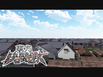 東方決闘鉄～ブロントさんのＭＴＧ戦記１２３