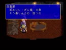 そして数百年の時を経て！「アルバートオデッセイ外伝」実況プレイpart31