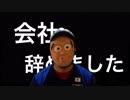 《会社辞めました》ニコニコ動画は終わらない、皆さんの力が必要です