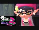 【スプラトゥーン2】オクトォーーーーーーー！！！！【実況part1】