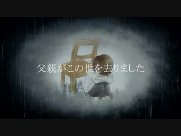 最期のうた【これが最後だとわかっていたなら / 父親の死 / オリジナルMV / あにもねP】