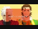【Fate/MMD】ハッピーシンセサイザ【天草四郎・シェイクスピア】