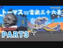【TrailMakers】貧弱な発想でモノづくり【part.3】
