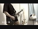 RADWIMPS【会心の一撃】guitar cover 弾いてみた
