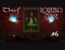 Thief FM Rowena's Curse 日本語訳 Part-06