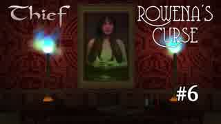 Thief FM Rowena's Curse 日本語訳 Part-06