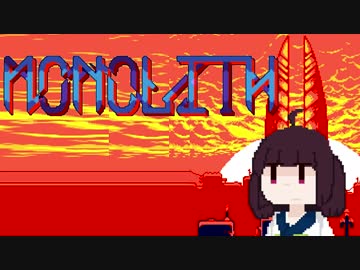 【VOICEROID実況】きりたんがMonolithやるだけ:リベンジ編
