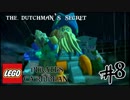 LEGOパイレーツ・オブ・カリビアン#8