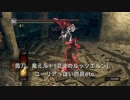 【ダークソウルR】闇霊屋＃3