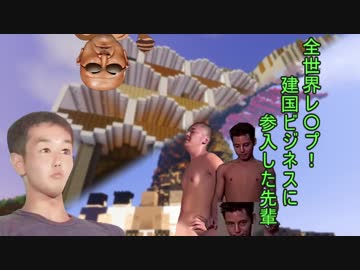 全世界レ〇プ！建国ビジネスに参入した先輩　PART3