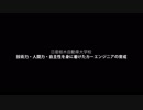日産栃木自動車大学校の見方が変わる１分動画【技術力・人間力・自主性を身に着けたカーエンジニアの育成】