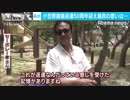 返還50周年の小笠原諸島　島民が将来に向け願い語る