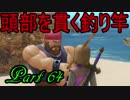 【ネタバレ有り】　ドラクエ11を悠々自適に実況プレイ　Part 64