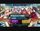 【実況】今更ながらFate/Grand Orderを初プレイする！復刻2017水着ガチャ