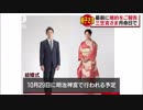 絢子さま、墓前に婚約ご報告か　三笠宮さま月命日で