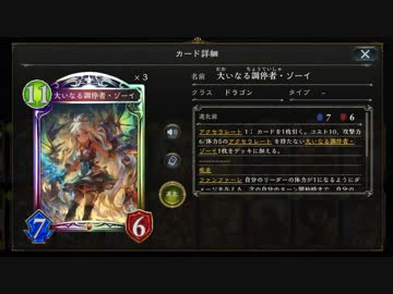 【シャドバ新弾 】庭園ゾーイジャバウォックで環境破壊は気持ちいZOY！