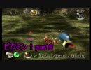【実況】ピクミン達！みんなの力、お借りします！！part9【ピクミン】