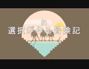 【実況】選択が作る冒険記#5【Burly Men at Sea】