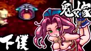 【聖剣伝説３】アンジェラを縛り上げるプレイ【夫婦実況】26