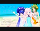 【GUMI・Rana41202・音街ウナ(Spicy)】君とみた海【合唱曲】