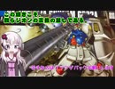 【ガンオン】試作2号機 サイサリス アトミックバズーカー【ふぃ～るど磐田店】