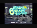 【テニラビ】雨天決行6月まるごとキャンペーンログインボーナスストーリーまとめ