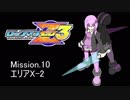 イレギュラーゆかりん3 mission.10【ロックマンゼロ3】