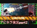 【アビホラ実況】本物の海戦を味わおうじゃないか！part2【Abyss Horizon】