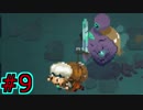 ●初見ローグライク【Moonlighter】#9