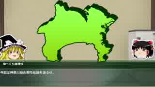 【ゆっくり解説】都道府県で紹介する日本の都市伝説　14「神奈川県」