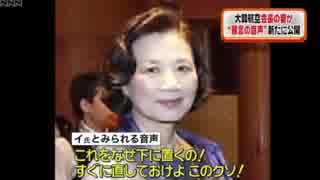 大韓航空　パワハラ　