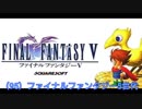 【世代別栄冠ナイン】（95）FF5世代