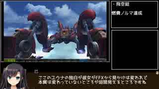 PC版FFX-2RTA_2時間46分39秒_Part6/?