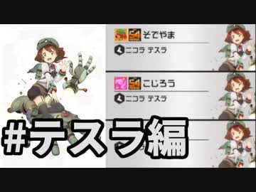 【実況】3人テスラで超とおせんぼ地獄だー！【#コンパス】