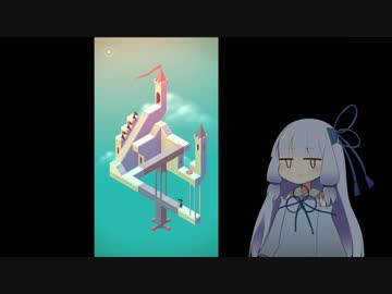 【Monument Valley】葵ちゃんの不思議な旅part6