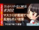 【FNW】やはりマスコミが隠したいのは国民投票法改正案でした