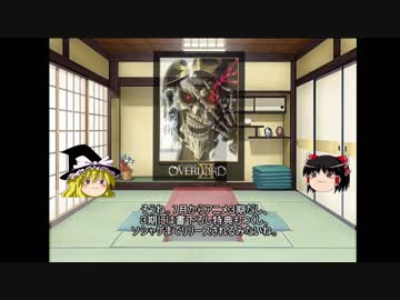 【ゆっくり雑談】オーバーロード3期展開予想【ネタバレあり】