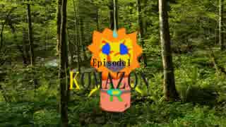 EPISODE1 KOMAZON【自己紹介】