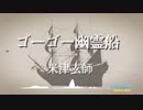 【MMDあんスタ】お世話する人&される人でゴーゴー幽霊船[月組and司,真緒]