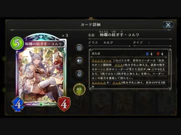 【シャドバ新弾】コルワのヴァナラはデビルフラワー